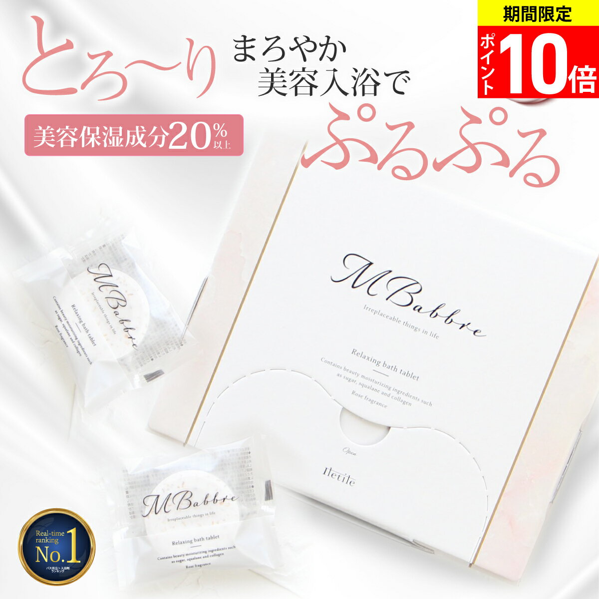 【美容保湿成分20% 高評価★4.52 楽天1位 】 3回分 重炭酸美容入浴剤MBabbre お試し3錠入り エムバブリ入浴剤 保湿 炭酸 リラックス ギフト 贈り物 おしゃれ 女性 プレゼント お洒落 温泉 バスタブレット 【満足できなかったら返品OK】