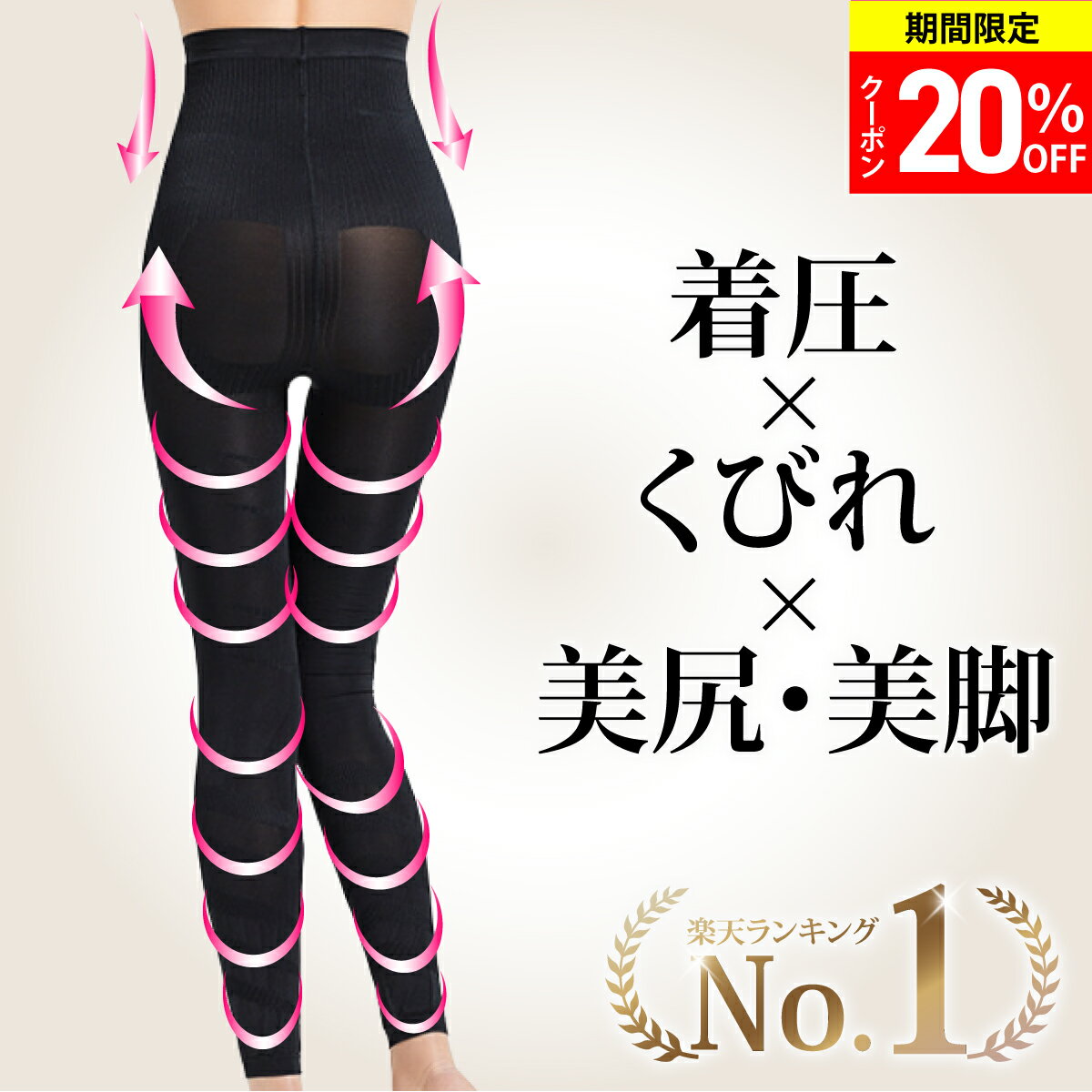 数量限定20%OFF【楽天1位獲得】着圧レギンス レギンスパッツ 脚やせ むくみ解消 着圧スパッツ 着圧 レギンス ダイエット レディース 夜用 ハイウエスト 産後 美脚 むくみ 骨盤 矯正 加圧 補正下着 脚痩せ 引き締め 痩せ タイツ スパッツ 黒