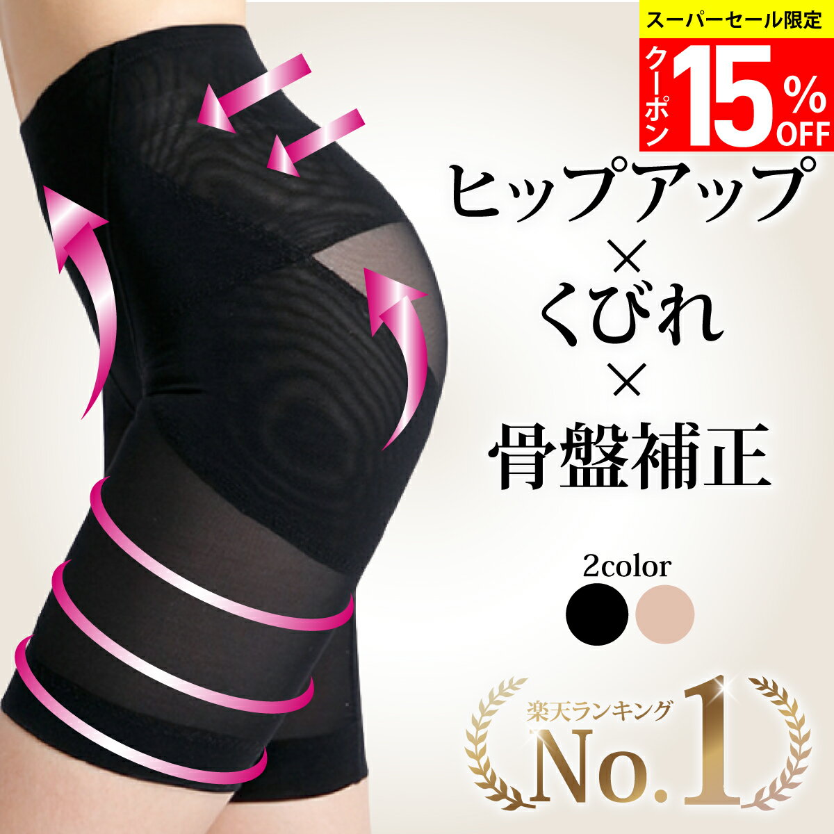 楽天市場】購入者さんの先着100個15%OFF【高評価☆4.37楽天1位2冠!!】ガードル ヒップアップブラ レギュラー 骨盤ガードル 産後ガードル 補正下着 ガードル ぽっこりお腹 補整下着 ヒップアップ ハード タイプ メッシュ 太もも お腹 引き締め レディース 骨盤ショーツ 加 ... 楽天市場】購入者さんの先着100個15%OFF【高評価☆4.37楽天1位2冠!!】ガードル ヒップアップブラ レギュラー 骨盤ガードル 産後ガードル 補正下着 ガードル ぽっこりお腹 補整下着 ヒップアップ ハード タイプ メッシュ 太もも お腹 引き締め レディース 骨盤ショーツ 加 ...