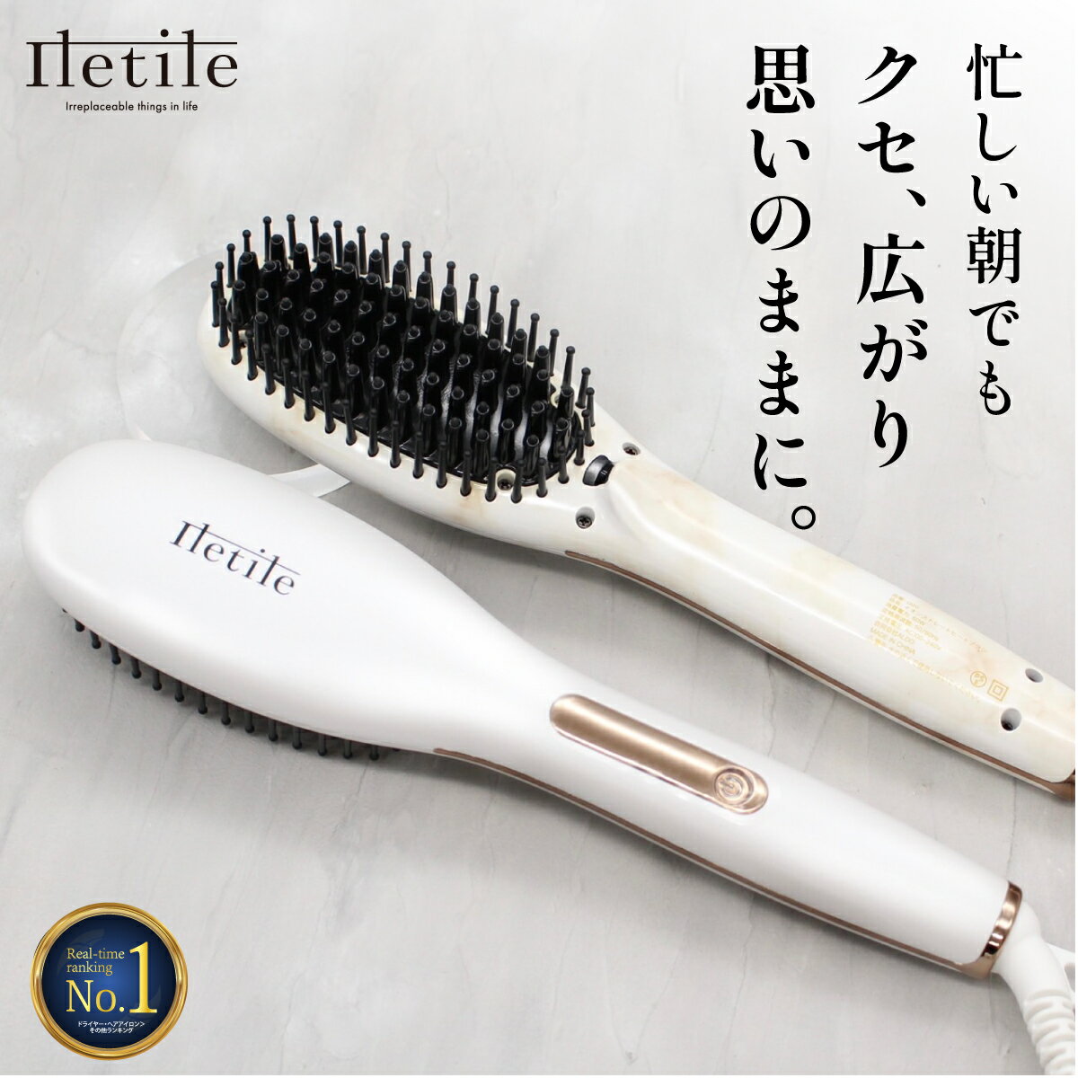 【美容師が開発】【超高濃度イオン搭載】\楽天1位/ Iletile イオン ストレートヒートブラシ たった2分..