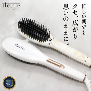 【美容師が開発】【超高濃度イオン搭載】\楽天1位/ Iletile イオン ストレートヒートブラシ たった2分の簡単スタイリング ヘアアイロン ブラシ ヘアアイロン マイナスイオン ヒートブラシ 1年保証 海外対応【満足できなかったら返品OK】