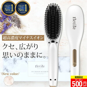 【美容師が開発】【超高濃度イオン搭載】\楽天1位/ Iletile イオン ストレートヒートブラシ たった2分の簡単スタイリング ヘアアイロン ブラシ ヘアアイロン マイナスイオン ヒートブラシ 1年保証 海外対応【満足できなかったら返品OK】