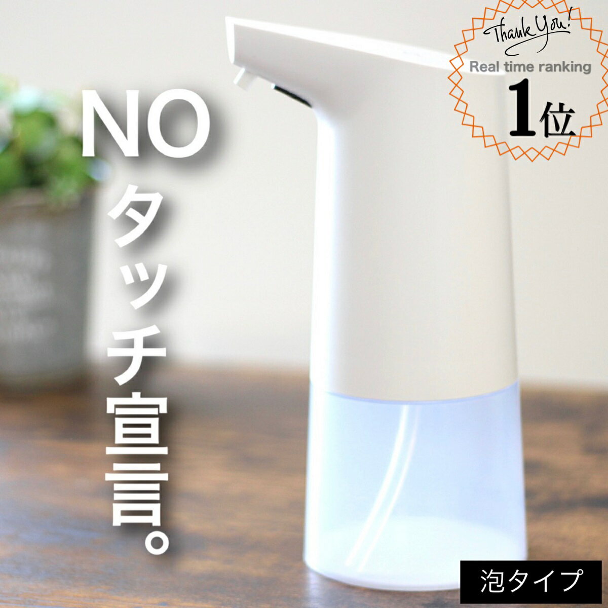 最大1000円OFF【連日楽天1位獲得 】 ソープディスペンサー 自動 泡 おしゃれ オートディスペンサー 電池式 非接触　詰め替え 高感度センサー搭載 0.6秒スピード泡噴出　キッチン 防水 ハンドソープ 在庫あり ノータッチ 非接触式 2種類