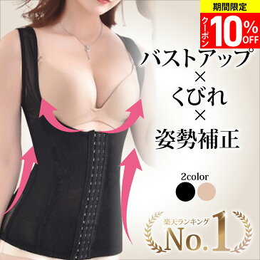 5点まで10％OFF【 高評価★4.36 楽天1位獲得】全国送料無料 補正下着 コルセット ボディシェイパー ぽっこりお腹 くびれ ボディスーツ バストアップ 下着 レディース ダイエット お腹 ウエストニッパー S M L XL XXL XXXL 猫背 くびれ補正