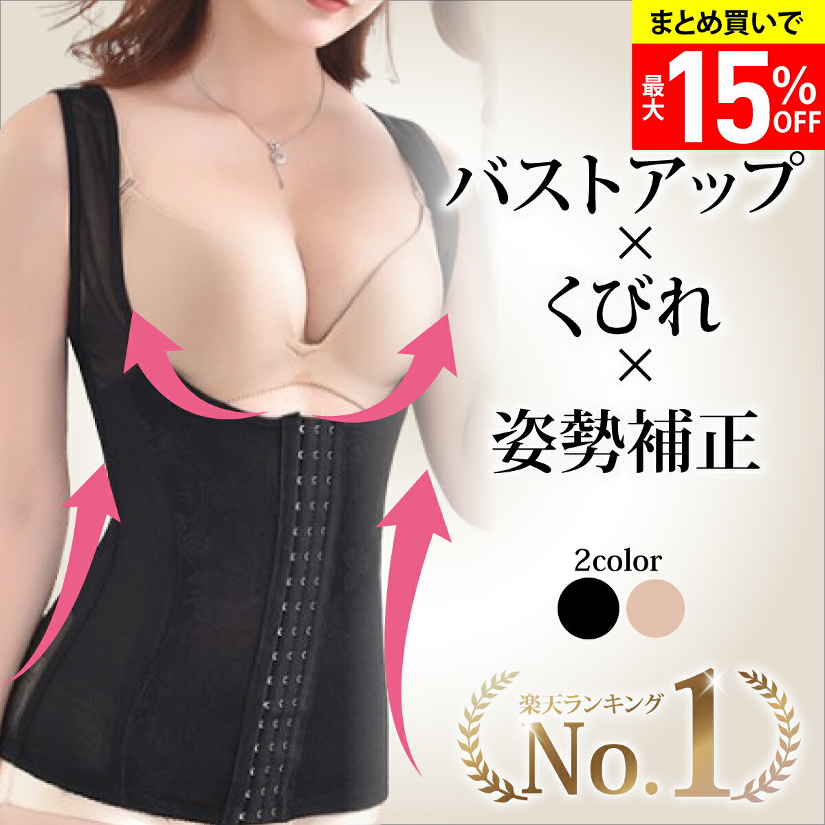 100個限定15％OFF【 高評価★4.36 楽天1位獲得】全国送料無料 補正下着 コルセット ボディシェイパー ぽっこりお腹 くびれ ボディスーツ バストアップ 下着 レディース ダイエット お腹 ウエストニッパー S M L XL XXL XXXL 猫背 くびれ補正