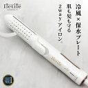 【美容師が開発】火傷ほぼゼロ設計 ダメージレス Iletile エアカーリングアイロン 【水蒸気爆発を起こしにくいキュアゴールドプレート】【楽天1位獲得】2way ヘアアイロン ストレートアイロン ダメージ予防を徹底追及！【満足できなかったら返品OK】