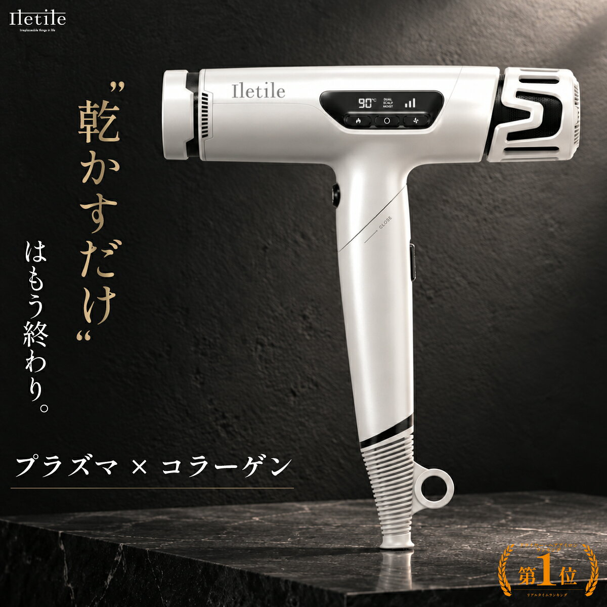 Iletile キュアコラーゲンイオンドライヤー 360g 1200W