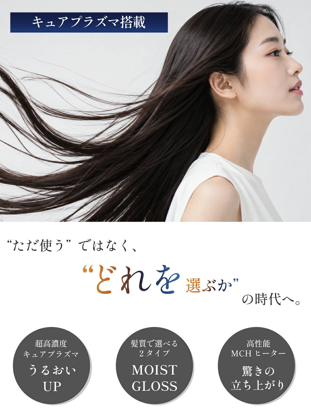 新発売記念5000円OFF【美容師が開発】髪質で選べる2タイプ グロス＆モイスト キュアプラズマイオン搭載 たった29秒で使用可能 Iletile(アイルティル) キュアプラズマストレートアイロン【満足できなければ返品OK】
