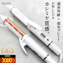 20時~30個限定3000円OFF【美容師が開発】【高評価★4.58 1位4冠獲得】 遠赤外線&水蒸気爆発起こさない保水プレート 潤い・色持ち・ツヤUP たった30秒で使用可能 Iletile キュアゴールドカールアイロン ヘアアイロン 傷まない【満足できなかったら返品OK】