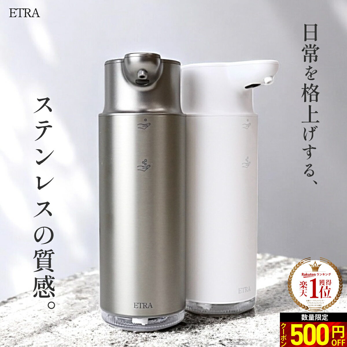 【最大1500円OFF】ETRA 高級 ステンレスオートディスペンサー 自動 ステンレス 泡タイプ 液体タイプ 充電式 自動ディスペンサー ハンドソープ 食器用...