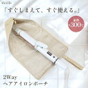 ポイント20倍【便利な2way仕様】ヘアアイロンケース ヘアアイロン 収納 ケース 吊り下げ 耐熱 トラベルポーチ 収納ケース 旅行 吊り下げ収納 ポケット ア...