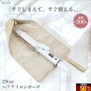 SS限定50%OFF【便利な2way仕様】ヘアアイロンケース ヘアアイロン 収納 ケース 吊り下げ 耐熱 トラベルポーチ 収納ケース 旅行 吊り下げ収納 ポケッ...