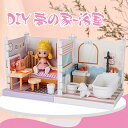 DIY 4 in 1夢の家 ごっこ遊び おもちゃ セット 台所 おもちゃ 料理 ミニチュア ドールハウス キット 人形付き 知育玩具 子供向け 女の子 キセカエ おままごとセット 調理器具 浴室 家具 室内遊具 孫 人気 良い 誕生日 クリスマス プレゼント(DIY 4 in 1夢の家の浴室）