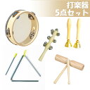 あす楽 楽器 おもちゃ 打楽器 木のおもちゃ 子供用 楽器玩