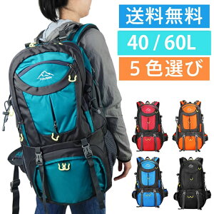 あす楽 登山 リュック レディース バッグ 登山 サック 防災 リュック 60l アウトドア バックパック 大容量 軽量 出張 旅行 ディバッグ 撥水鞄 スポーツ アウトドア トレッキング キャンプ 40L/60L 防災の日