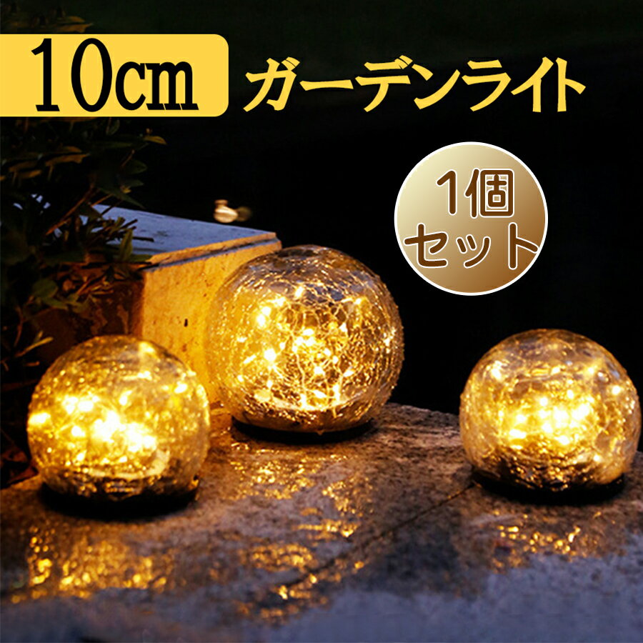 即納 10cm ソーラー ライト 屋外 ガーデンライト LED 自動消灯 LED ランタン ソーラー 防水 ガーデンライト 自動点滅 ガーデニング 省エネ おしゃれ アンティーク調 暖色 庭園 サイズ10X9cm 1個