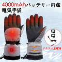 手袋 電気手袋 充電式 4000mAhバッテリー内蔵 ライディンググローブ 5本指加熱ハンドウォーマー