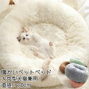 あす楽 サイズXL 直径70cm 猫 ベッド 冬 ふわふわ 犬 ドーム 猫 クッション ベッド ふわふわ ペット ペットベッド 大型 中型 冬 布団 犬 猫用ベッド ネコ ベッド 室内 ペットハウス 猫ベッド 犬用ベッド マット クッション 防寒 あったか おしゃれ 保温 防寒 四季