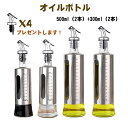「翌日配送」 オイルボトル ヴィネガー ボトル ドレッシングボトル 油入れ オイルポット ガラス 油さし 4本セット 調味料ボトル 漏れ防止 ソースボトル オイ...