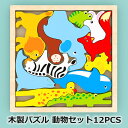 【スーパーSALE限定 10%OFF】即納 恐竜パズル 動物パズル 乗り物パズル 木製パズル 動物 乗り物 知恵の板 型はめパズル 型はめおもちゃ 形合わせ 積...