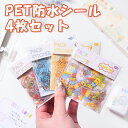 即納 4枚セット(160PCS) シール 手帳 フレークシール おしゃれ DIY 手作り ステッカー 日記 クラフト粘着 ノートステッカー