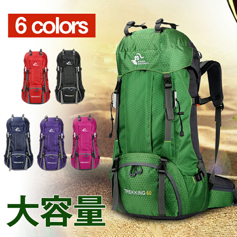 楽天サンワトラベル【送料無料】登山リュック リュック バックパック 多機能 登山 リュック 60L 大容量 登山用バッグ 軽量 高通気性 リュックサック 山登り 泊旅行 海外旅行 防災 ハイキング レインカバー付き