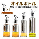 「翌日配送」 オイルボトル オリーブオイル 入れ ヴィネガー ボトル オイルディスペンサー 油さし オシャレ 油入れ オイル入れ オイルポット ガラス 調味料ボ...
