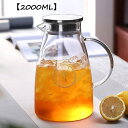 「翌日配送」【2000ML】ピッチャー ティーポット ガラス ケトル 直火 耐熱 冷水筒 ガラス 透明 ポット 麦茶 ポット 耐熱 2l 紅茶 2リットル お茶...