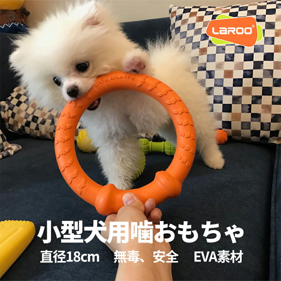 小型犬用 噛おもちゃ耐久性 ラウンドフリスビー 18 cm ストレス解消（中小犬） ペット 知能訓練用 浮遊訓練 おもちゃ