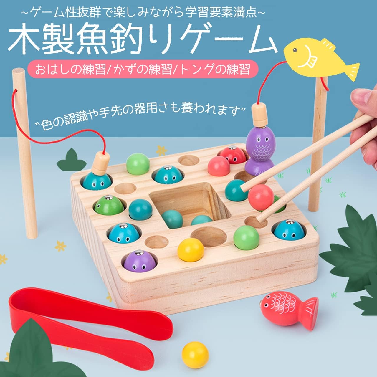 計算 数字 かず 知育玩具 手先訓練 魚釣りゲーム 3IN1 モンテッソーリのサムネイル