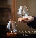 キャンドルスタンド ガラス ウッドキャンドルスタンド おしゃれ 木製台付 キャンドルホルダー アンティーク風 おしゃれ かわいい キャンドルライト ホルダー 蝋燭 キャンドル スタンド 台 ホルダー ロウソク立て