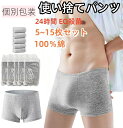 5~15枚入り 使い捨て パンツ 使い捨てショーツ 個別包装 ボクサーパンツ 下着 男性 コットン 携帯用 一週間 海外旅行 メンズモデ 下着 綿100%素材 業務 修学旅行 防災備蓄用 携帯用 旅行用 災害時 入院 介護 出張