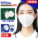 「翌日配送」 KN95 マスク CE認証済 同等KN95 マスク N95 MASK KN95 立体縫製 不織布 PM2.5対応 5層構造 3D加工 ウィルス対策 飛沫カット 花粉対策 風邪予防 マスク 防災 防塵マスク 個装タイプ 男女兼用 ホワイト 50枚 オススメ