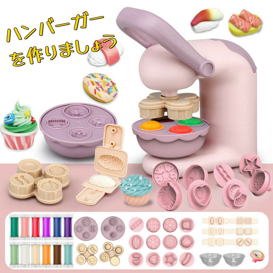 「翌日配送」 ラッピング対応 ねんどおもちゃ 粘土 安全安心 知育玩具 DIY おままごとおもちゃ 女の子 男の子 手作り粘土 ハンバーガー 簡単にできる 道具 可愛い カラフル 想像力 3歳 4歳 5歳 おもちゃ 誕生日 クリスマス プレゼント 創造力 ファミリータイム 子供向け玩具のサムネイル