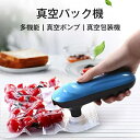 真空パック機 コンパクト 多機能 コードレス 家庭用真空パック器 真空包装機 カッピング 真空ポンプ 空気入れ