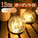 「翌日配送」 12cm ガーデンライト LED ソーラー ライト 屋外 防水 庭 おしゃれ 自動消灯 LED ランタン ソーラー 防水 自動点滅 ガーデニング ...