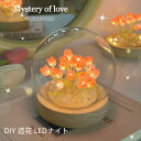 ナイトライト スズランの花 DIYボボボール 造花 ギフト デスク雰囲気 ナイトライト ガールズデコレーション ハンドメイド シミュレーションフラワーランプ 誕...