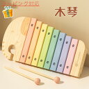 音楽おもちゃ 木のおもちゃ 木琴 木製の叩き琴 楽器玩具 知育玩具 音楽啓蒙 子供 8音 木琴 音楽赤ちゃん 楽器 誕生日 男の子 女の子 子供用 0歳 1歳 ...