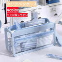 即納 クリアペンケース ペンケース 透明 筆箱 5color ツールペンケース 文房具 文房具 収納ポーチ 大容量 ファスナー シンプル 中学生 高校生 きれい...
