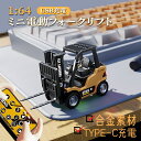 即納 フォークリフト リモコンカー おもちゃ ラジコン 超仿真1:64ミニ合金 RC クレーントラック ミニカー 車 おもちゃ 建設車両 工事車両 無線コントローラー 充電式 ケーブル付き 男の子 おもちゃ 5歳 6歳 7歳 8歳 誕生日 クリスマス プレゼント