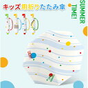 即納 キッズ用折りたたみ傘 日傘 折りたたみ傘 子供用 軽量 晴雨兼用 コンパクト レディース 折り畳み傘 安全 かわいい 子供 用 高耐久 軽量折り畳み傘 子...