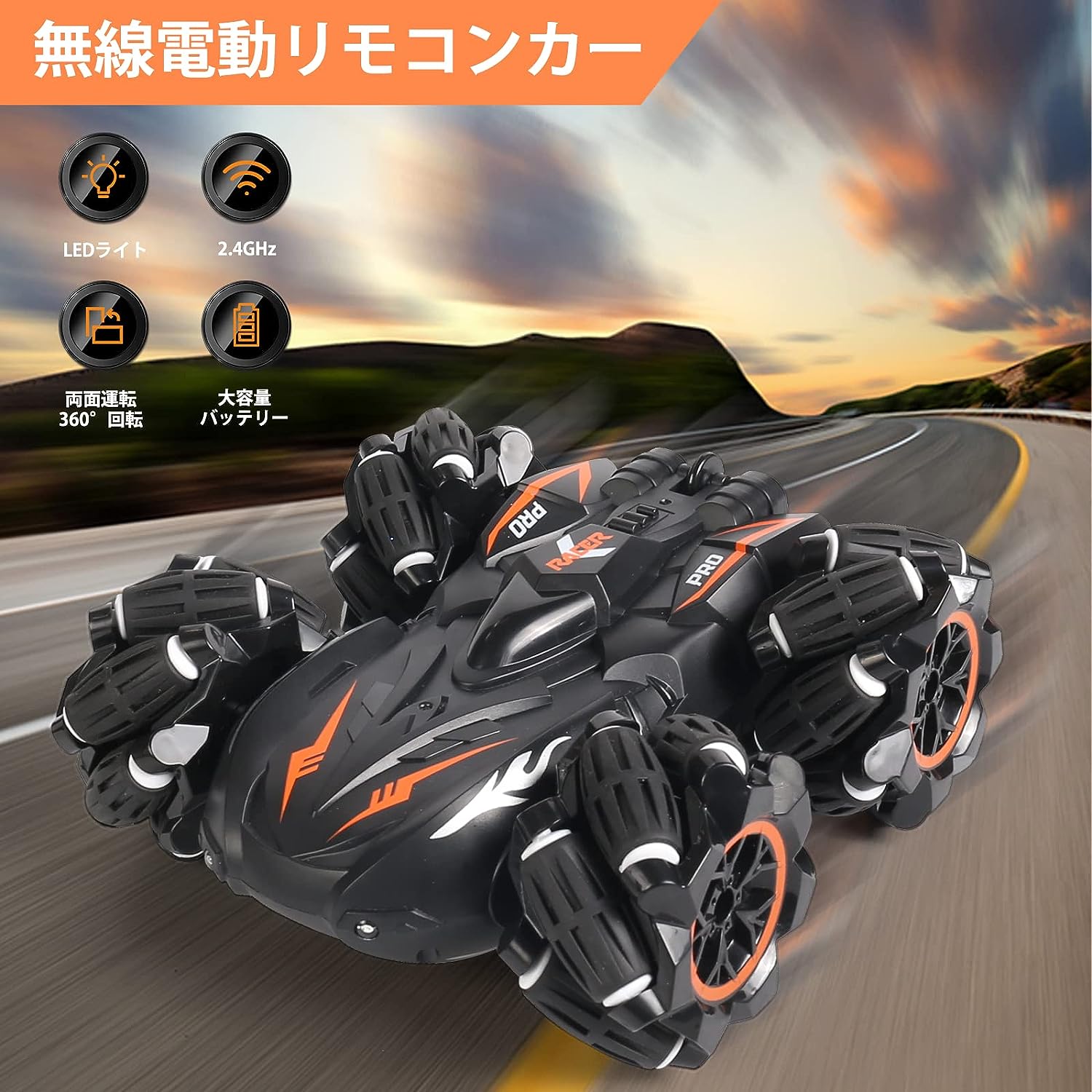 ラジコンカー こども向け オフロード 4WD 四輪駆動RCカー 2.4GHz 両面360°回転 リモコンカー 防振性 プレゼント 回転 横転 RC スタントカー センサー玩具 回転式 ハンドコントロールカー ツイストカー オフロード 子供 誕生日プレゼント クリスマス 新年