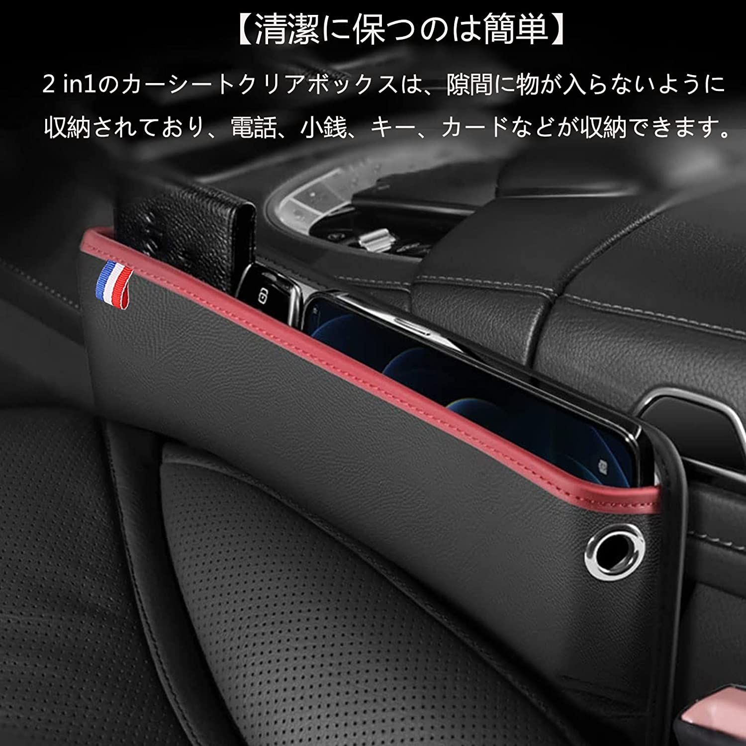 最新型 カーシート隙間収納ボックス カーシート 収納ボックス 車用小物入れ 車用収納用 車用サイド収納ボックス 充電穴付き 運転席と助手席兼用 カー用品 2個セット 2