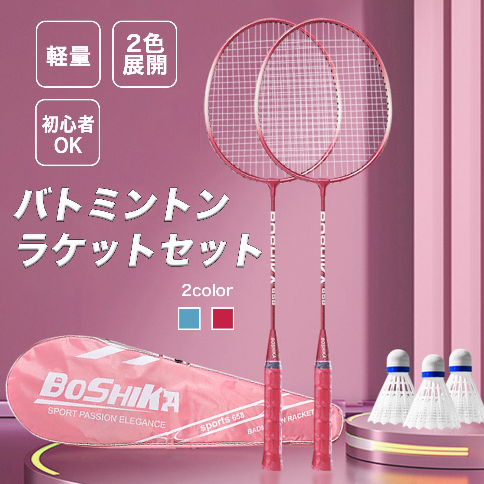 即納【送料無料】 バドミントン ラケット バドミントンラケット シャトルなし バドミントンラケット 初心者 中級 バドミントンセット 練習用 2本 初心者向け 安心 軽い 使いやすい スポーツ トレーニング グリップ レジャー 公園 外遊び ギフト プレゼント