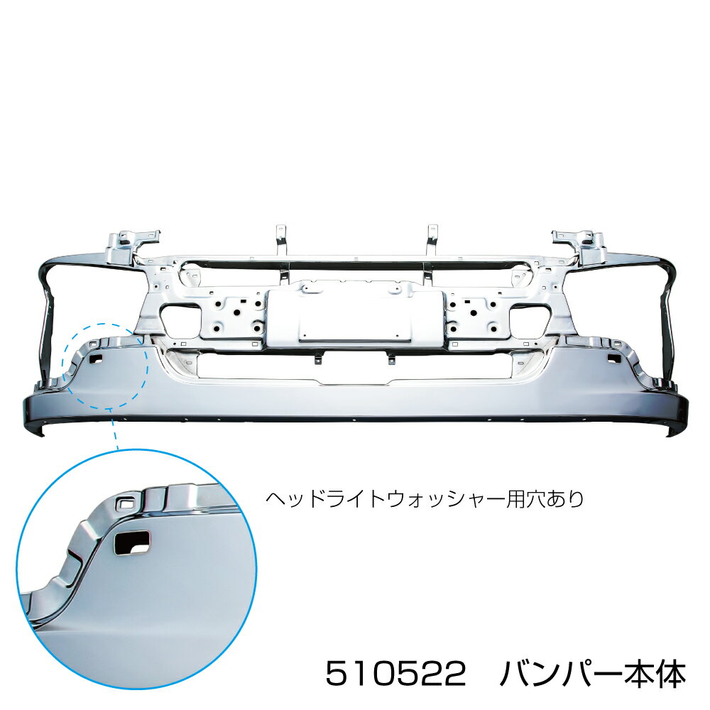 Rakuten - JET INOUE ジェットイノウエ 510522 ふそう大型 ’17スーパーグレートフロントバンパー スーパーキャブ車 ウォッシャー穴あり