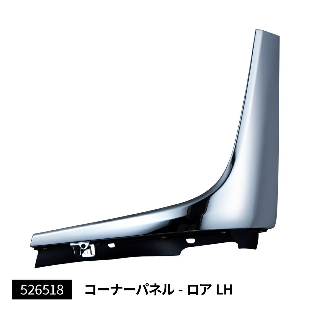 Rakuten - JET INOUE ジェットイノウエ 526518 コーナーパネル ロア ふそう 2t ’20キャンター標準/ワイド車共用 LH