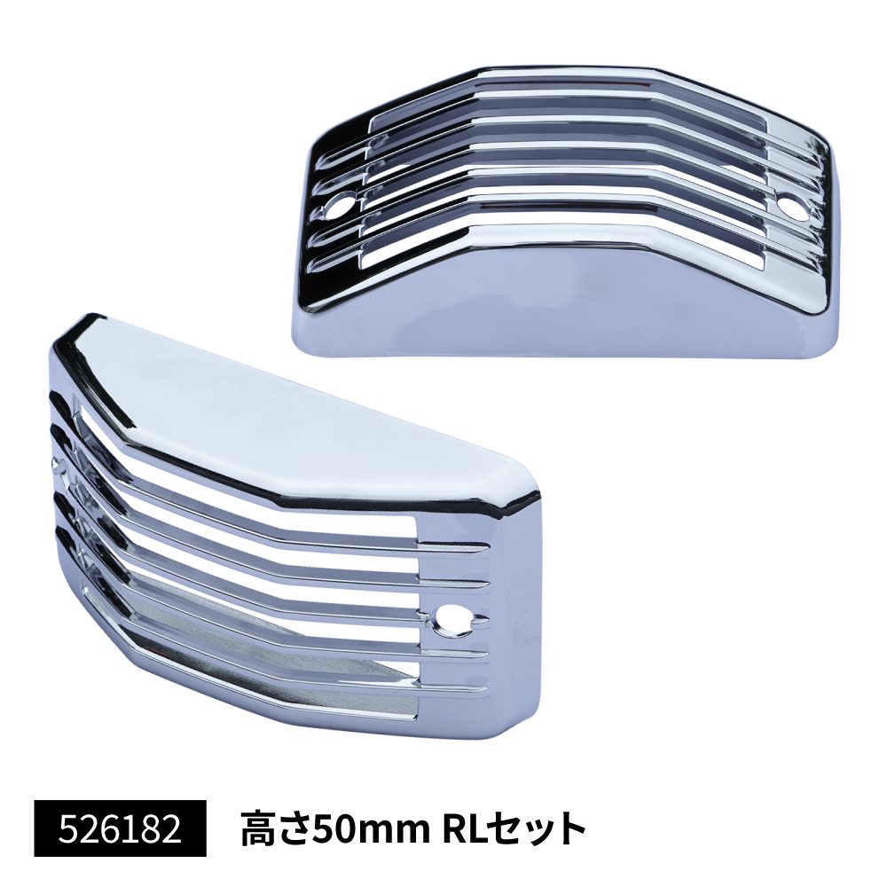 Rakuten - JET INOUE ジェットイノウエ 526182 中間サイドランプ用メッキカバー 高さ50mm用 R/Lセット