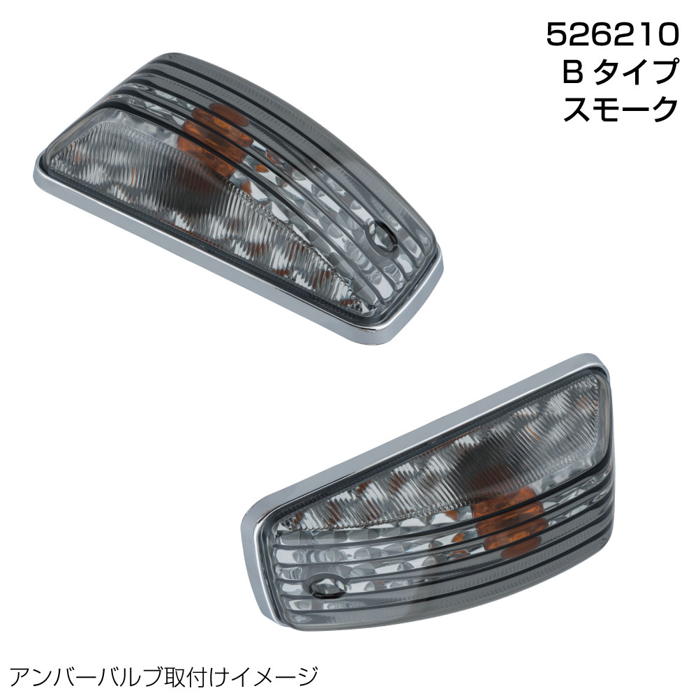 【商品コード：526210】JET INOUE/ジェットイノウエ製品になります。在庫/納期につきましてはお気軽にお問い合わせ下さい。●適合車種：UDフレンズコンドル(H22.11～H29.8)クオン（H22.4～）※ソケット3本爪タイプ 新灯火規制車対応●付属品：24V 25W アンバーバルブ●カラー：スモーク※Bタイプ※R/Lセット※年式は目安です。ご購入時、車両の爪の数を確認してください。