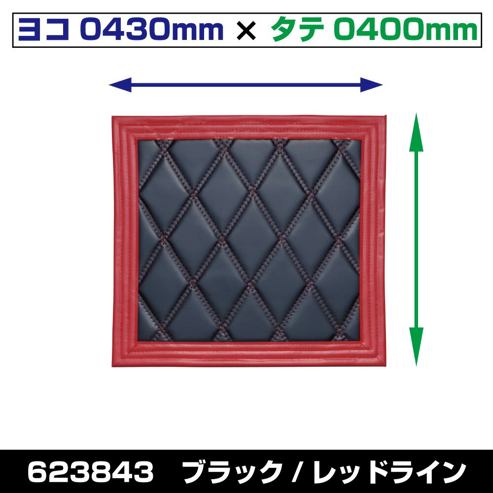 JET INOUE ジェットイノウエ 623843 [テント生地]泥除け Wステッチ ヨコ430mm×タテ400mm ブラック/レッド