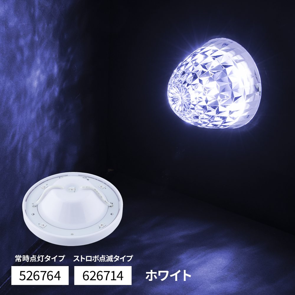 Rakuten - JET INOUE ジェットイノウエ 626714 LEDハイパワーマーカーランプユニット ホワイト 12/24V車共用 ストロボ点滅タイプ